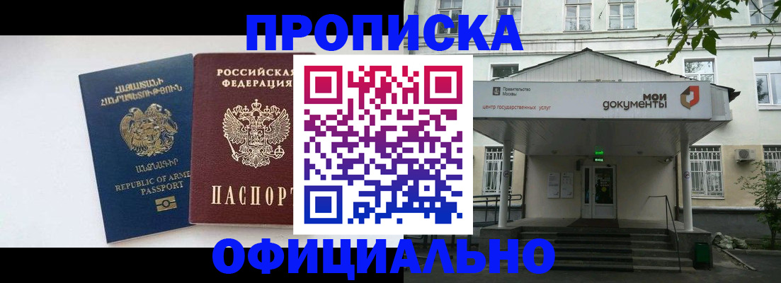 прописка законно в Сергиевом Посаде