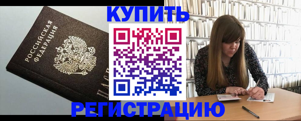 прописка регистрация в Сергиевом Посаде